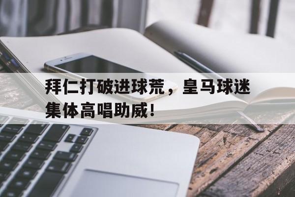 九游体育应用-梅西进球女球迷撩衣庆祝原视频